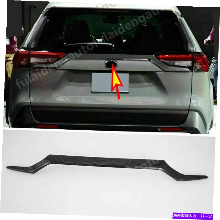 Cover Rear Trunk トヨタRAV4 2019年から2021年のカーボンファイバーリアトランクストリーマーテールゲートカバートリムのために For Toyota RAV4 2019-2021 Carbon fiber Rear Trunk Streamer Tail Gate Cover trim 【並行輸入品】