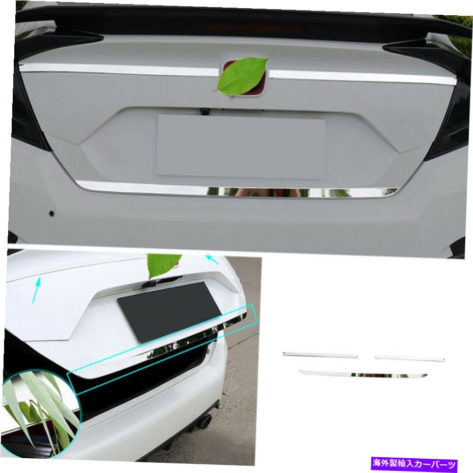 Cover Rear Trunk ホンダシビック2016-2020リアテールゲート、トランクリッドカバートリム3枚クロム鋼の場合 For Honda Civic 2016-2020 Rear Tailgate Trunk Lid Cover Trim 3pcs Chrome Steel 【並行輸入品】