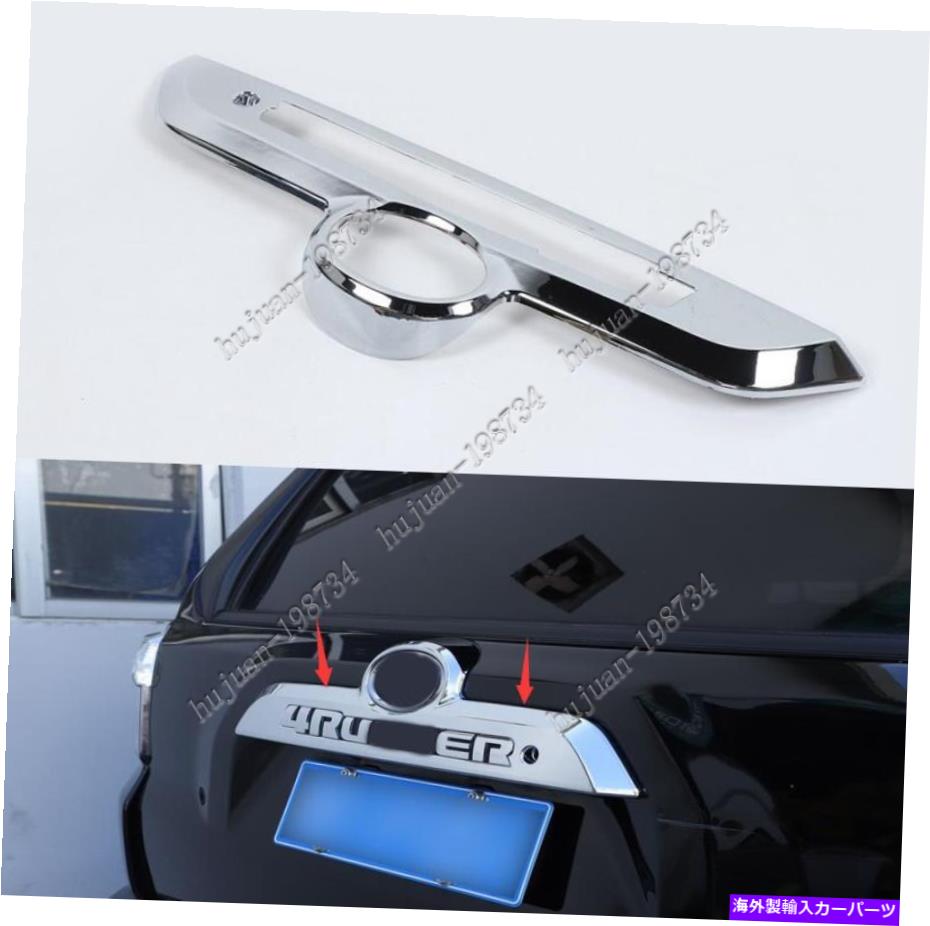 Cover Rear Trunk ABSクローム2010-2020トヨタ4ランナーのために後部ドアトランクハンドルカバートリム ABS Chrome rear door Trunk handle cover trim For 2010-2020 Toyota 4Runner 【並行輸入品】｜カスタムパーツ WORLD倉庫