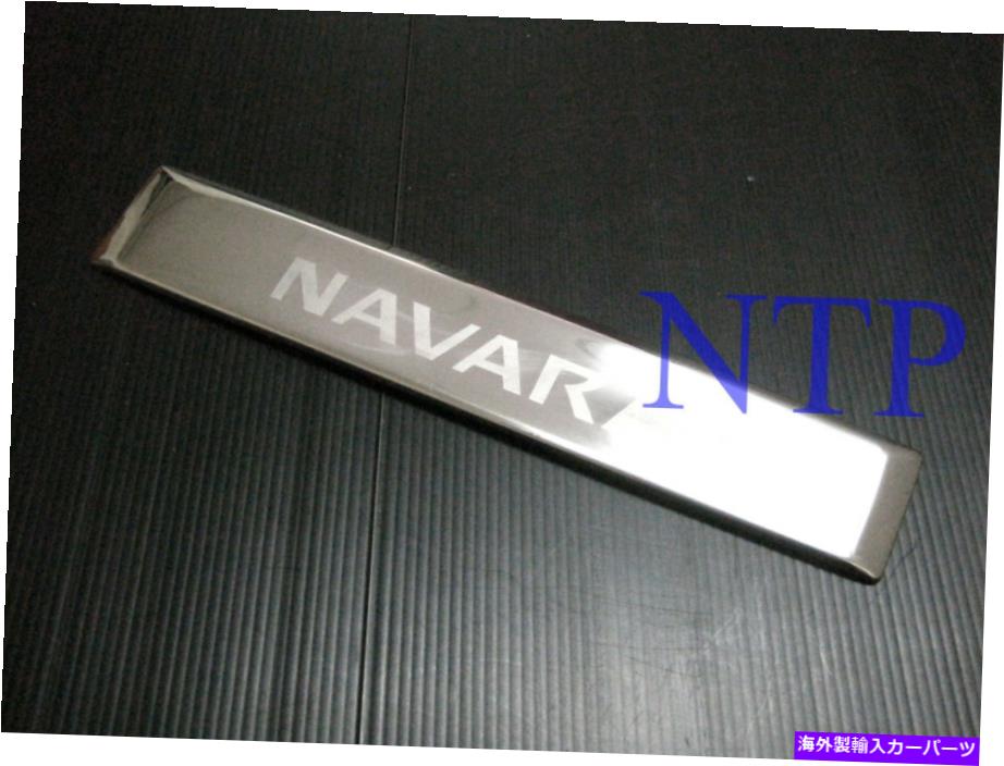 Cover Rear Trunk 日産ナバラD40用クロームテールゲートリアトランクテールゲートハンドルカバー6月15日 Chrome Tailgate Rear Trunk Tail Gate handle Covers For Nissan Navara D40 06-15 【並行輸入品】