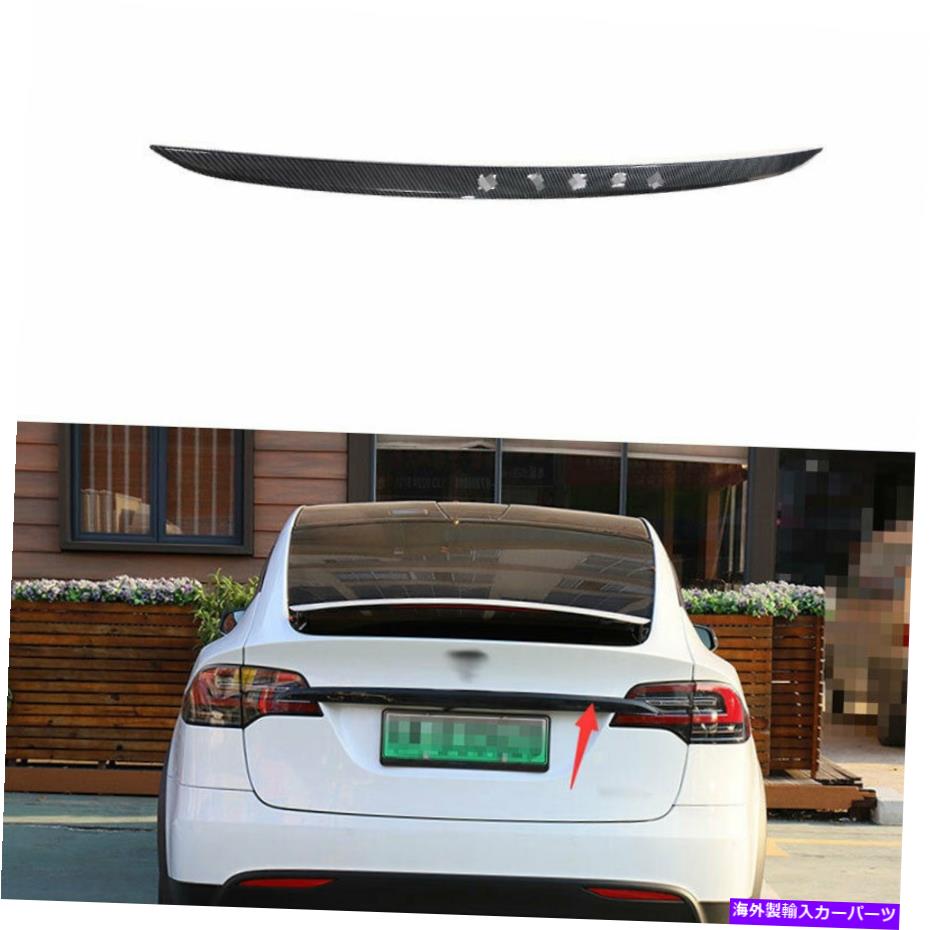 Cover Rear Trunk カーボンファイバーリアテールゲート、トランクリッドカバートリムフィット感のためのテスラモデルX 2016から2021 Carbon Fiber Rear Tailgate Trunk Lid Cover Trim Fit For Tesla Model X 2016-2021 【並行輸入品】