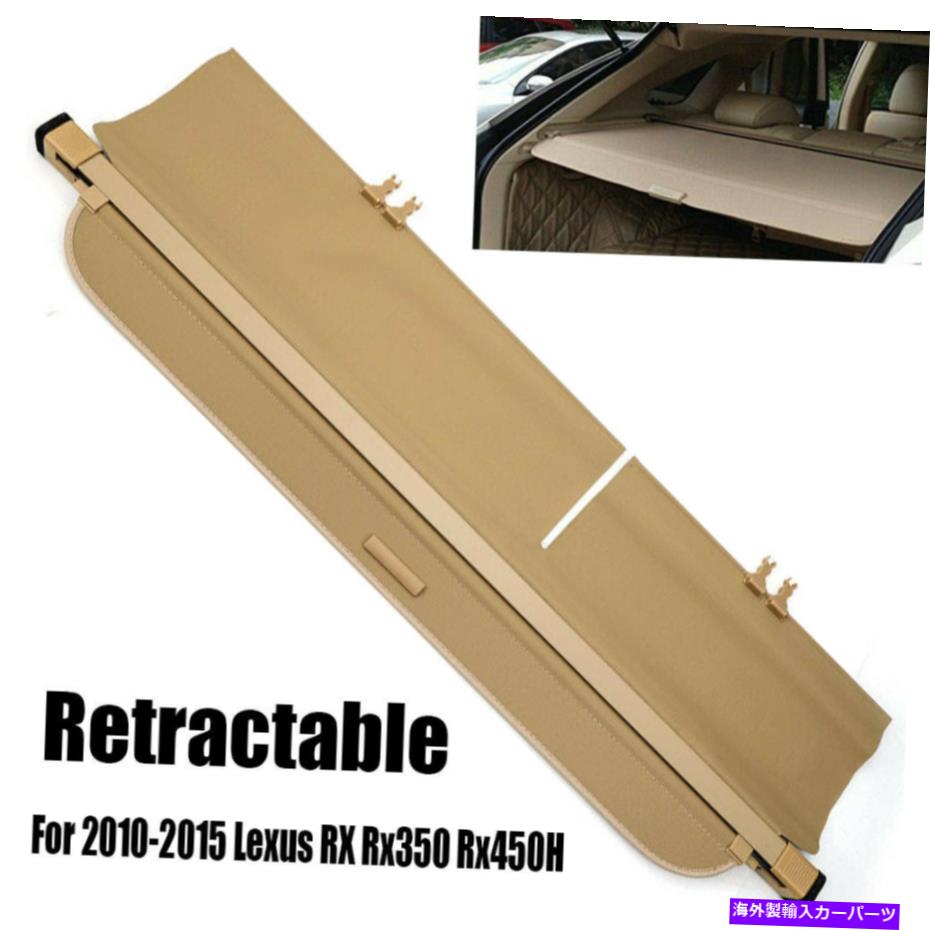 Cover Rear Trunk フィットレクサスRX RX350 RX450H 10-15セキュリティカーゴシェードベージュリアトランクカバーUSA Fit Lexus RX RX350 RX450H 10-15 Security Cargo Shade Beige Rear Trunk Cover USA 【並行輸入品】 35,750円