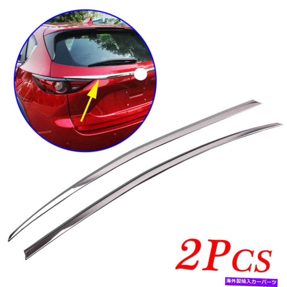 Cover Rear Trunk マツダCX5 CX5 KF 2017年から2020年テールゲートリアトランクリッドストリップカバー用アクセサリー Accessories For Mazda CX5 CX-5 KF 2017-2020 Tailgate Rear Trunk Strip Lid Cover 【並行輸入品】