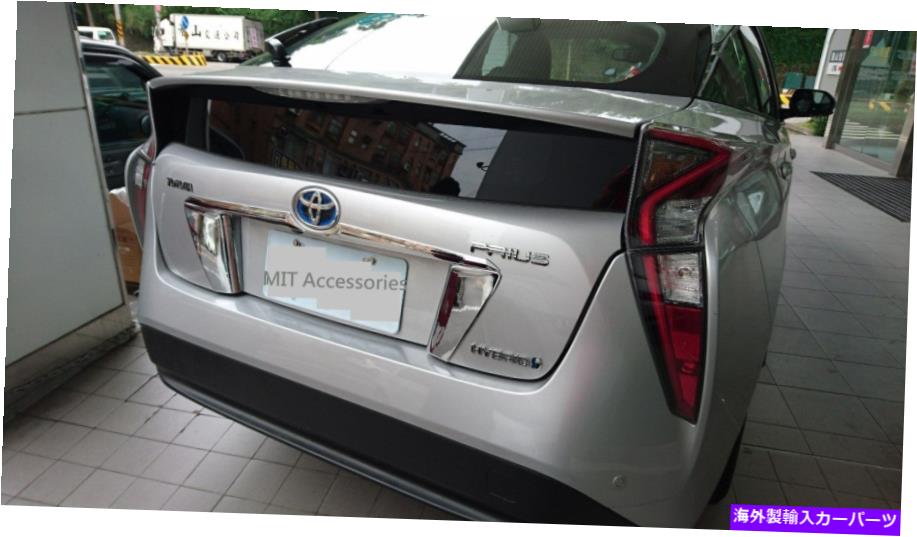 Cover Rear Trunk MITトヨタPRIUS 2016の第4世代のリアトランクガーニッシュライセンスカバートリム、クローム MIT Toyota PRIUS 2016-on 4th Gen rear trunk garnish license cover trim-chrome 【並行輸入品】