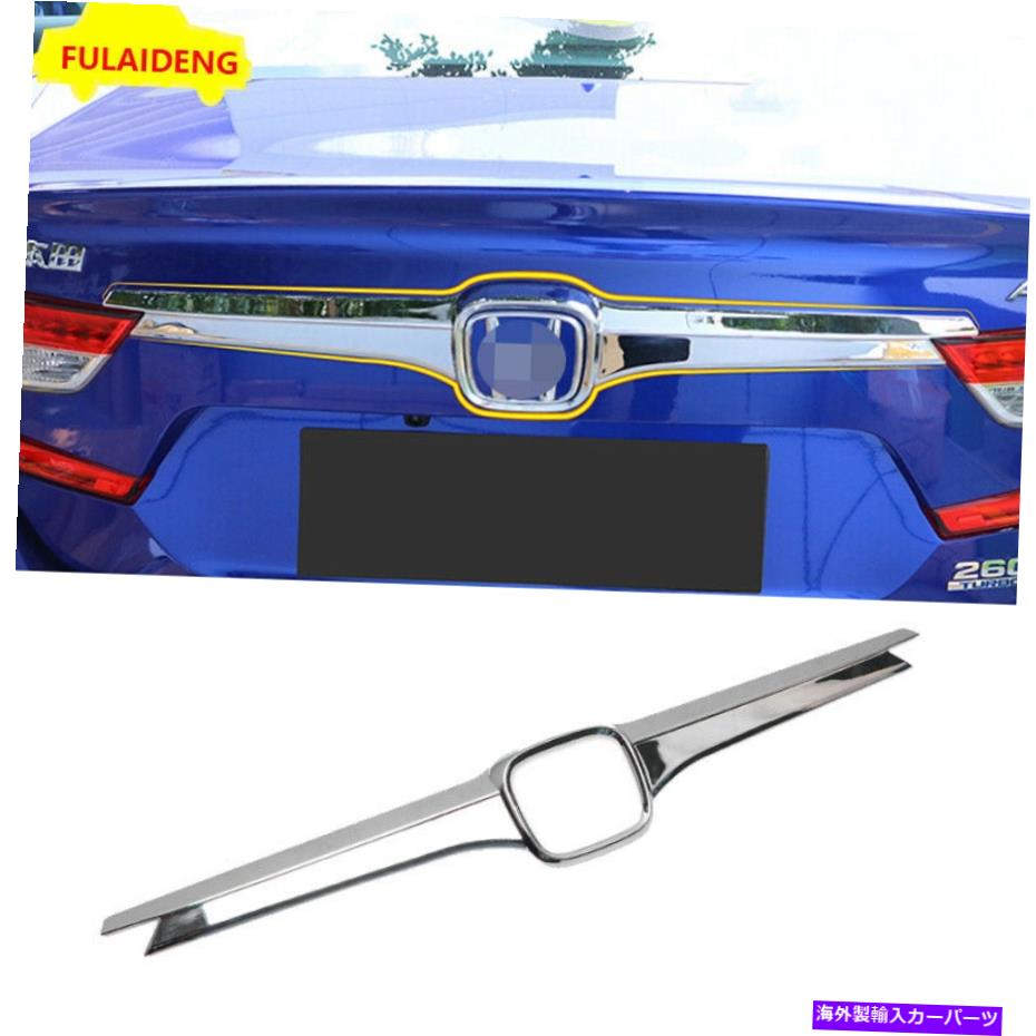 Cover Rear Trunk ホンダアコード2018から21 ABSクロームリヤドア、トランクリッドゲート成形カバートリムのために For Honda Accord 2018-21 ABS Chrome Rear Door Trunk Gate Lid Molding Cover Trim 【並行輸入品】
