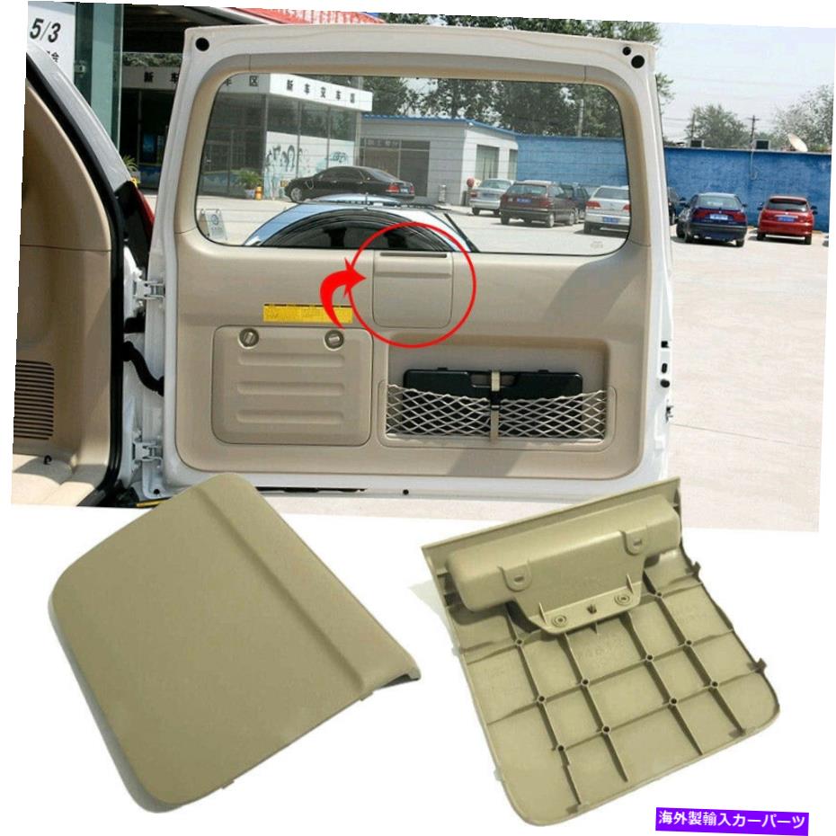 Cover Rear Trunk トヨタプラドFJ120 LC120 2003-09リアトランクインナードアハンドルカバープレートのためのOE For Toyota Prado FJ120 LC120 2003-09 Rear Trunk Inner door handle cover plate OE 【並行輸入品】｜カスタムパーツ WORLD倉庫 32,604円