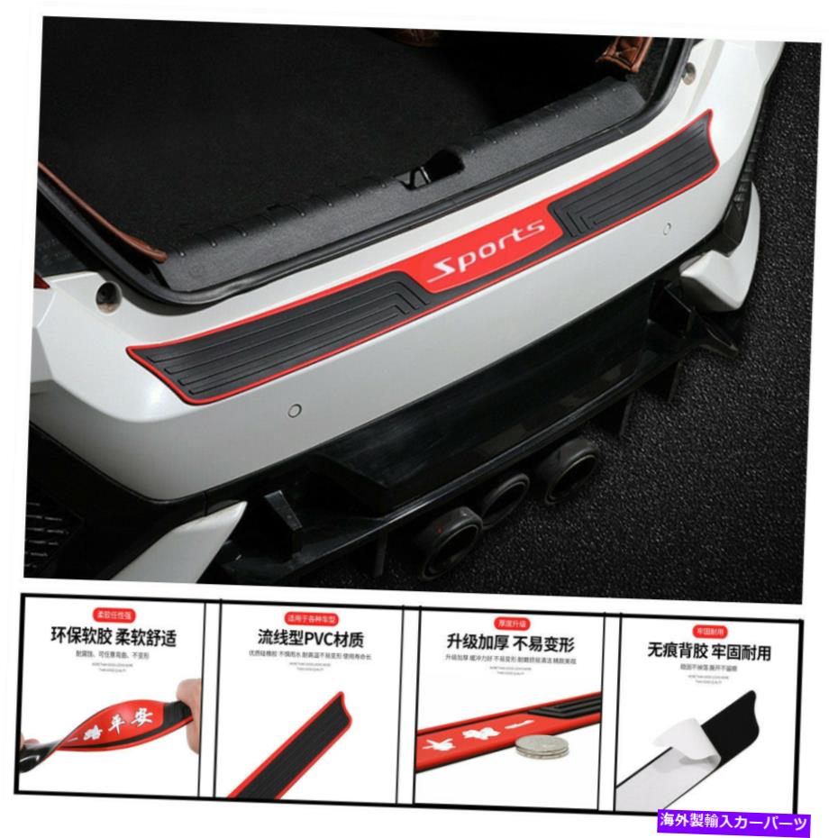 Cover Rear Trunk 車のテールボックストランクシルプレートリアバンパーガードアンチスクラッチラバーパッドカバー Car Tail Box Trunk Sill Plate Rear Bumper Guard Anti-Scratch Rubber Pad Cover 【並行輸入品】|カスタムパーツ WORLD倉庫