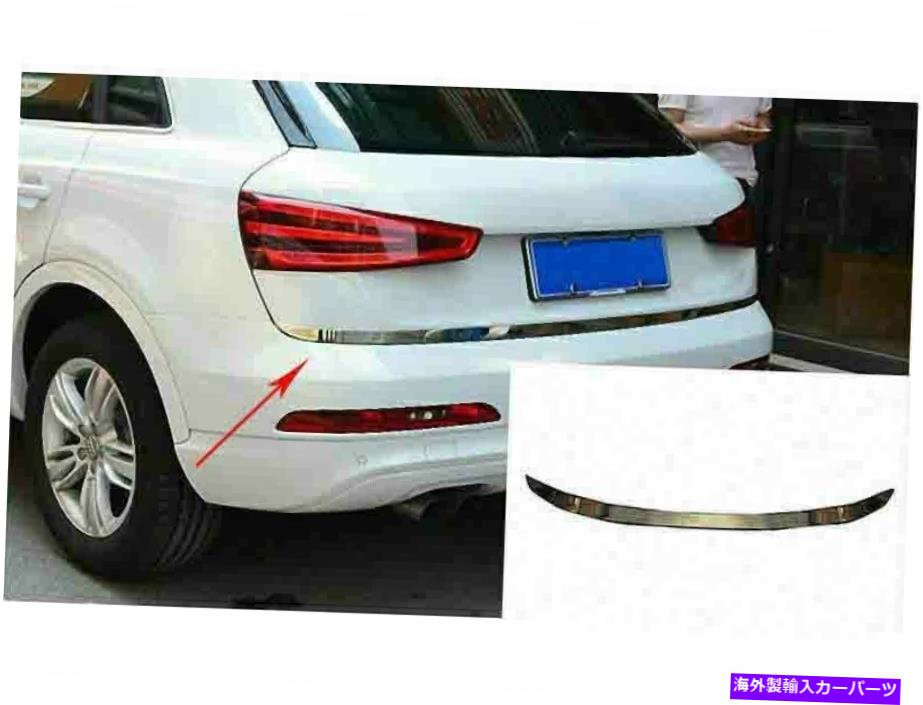 Cover Rear Trunk ステンレススチール製のリアテールゲートドア、トランクリッドカバートリムフィット感のためのQ3 2012から15 Stainless Steel Rear Tailgate Door Trunk Lid Cover Trim Fit For Q3 2012-15 【並行輸入品】