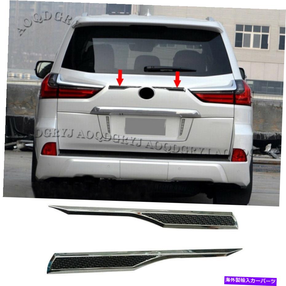 Cover Rear Trunk LEXUS LX570 2016から21 W /クロームトリムリアトランクテールゲートトリムモールディングカバー Rear Trunk Tailgate Moulding Trim Covers For LEXUS LX570 2016-21 W/ Chrome Trim 【並行輸入品】
