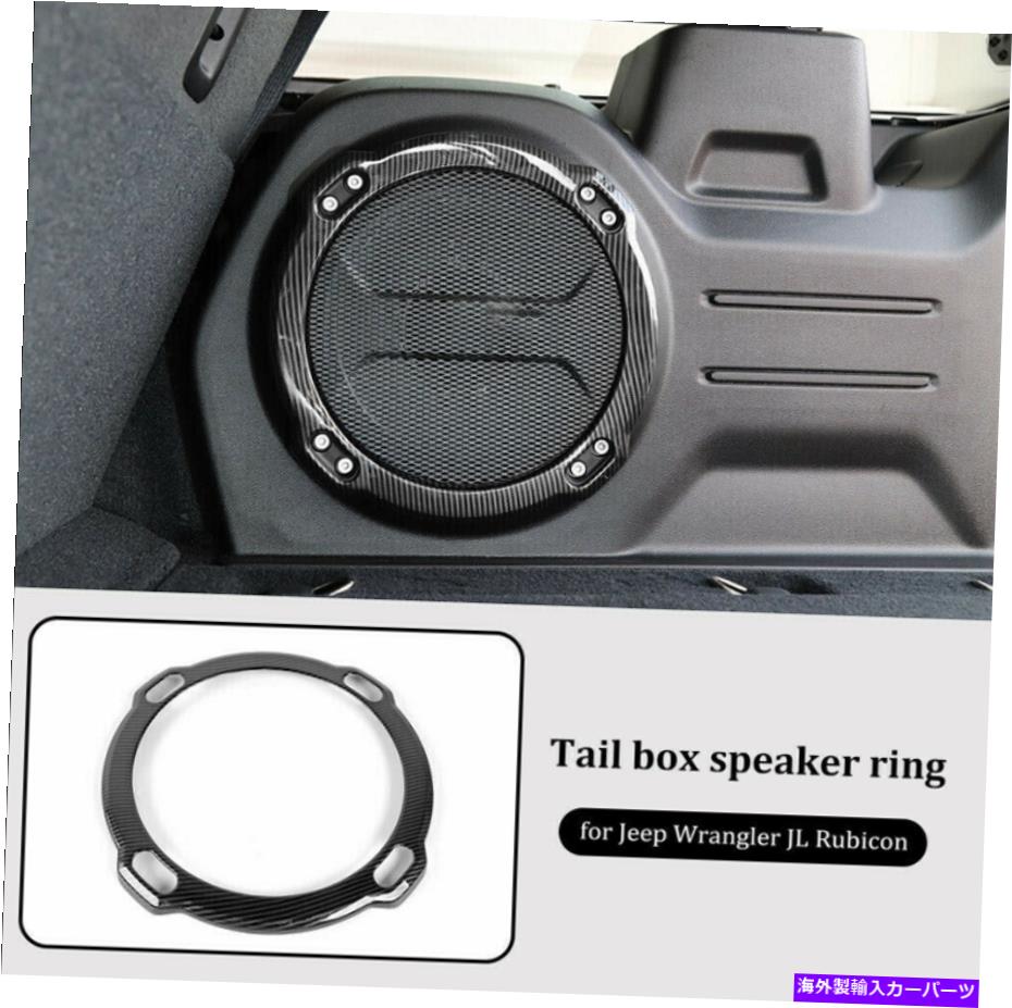 Cover Rear Trunk リアトランクスピーカーカバートリムフィット18から2020ジープ・ラングラールビコンJLカーボンファイバー Rear Trunk Speaker Cover Trim Fit 18-2020 Jeep Wrangler JL Rubicon Carbon Fiber 【並行輸入品】