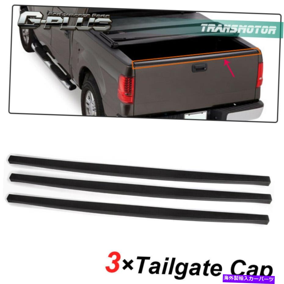 Cover Rear Trunk 3PCS Trunkトッププロテクターカバーテールゲート成形キャップ04 05 06 07 08 F150用 3PCS Trunk Top Protector Cover Tailgate Moulding Cap For 04 05 06 07 08 F150 【並行輸入品】｜カスタムパーツ WORLD倉庫