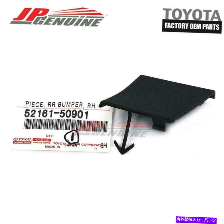 Cover Rear Trunk 純正LEXUS LS460 7月12日/ 600hL OEM REAR（RH）BUMPER TRUNK COVER CAP 52161から50901 GENUINE LEXUS 07-12 LS460/600hL OEM REAR (RH) BUMPER TRUNK COVER CAP 52161-50901 【並行輸入品】