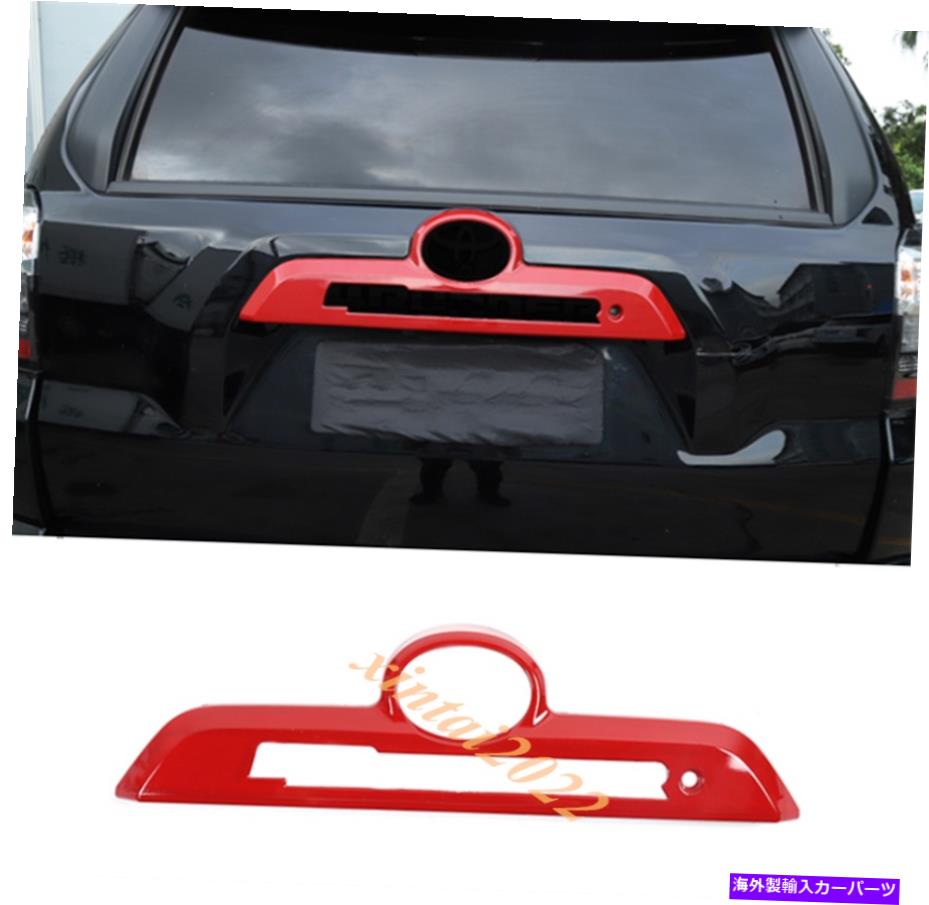 Cover Rear Trunk トヨタ・ハイラックスサーフ2010年から2020年のためにレッドABSリアトランクテールゲートハンドルカバートリム Red ABS Rear Trunk Tailgate Handle Cover Trim For Toyota 4Runner 2010-2020 【並行輸入品】｜カスタムパーツ WORLD倉庫 41,756円