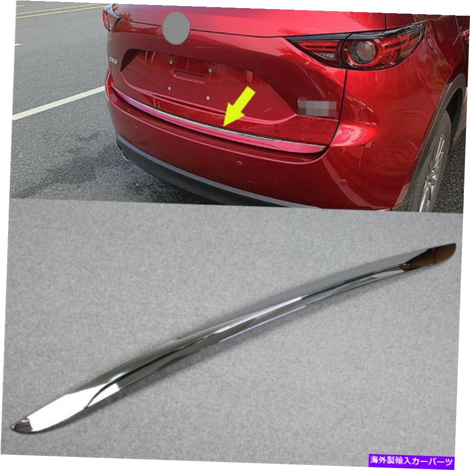 Cover Rear Trunk マツダCX-5第2世代KF 2017年から2021年クロームリアトランクリッドゲートエッジカバートリムフィット fits Mazda CX-5 2nd Gen KF 2017-2021 Chrome Rear Trunk Lid Gate Edge Cover Trim 【並行輸入品】|カスタムパーツ WORLD倉庫