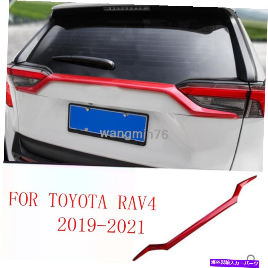 Cover Rear Trunk トヨタRAV4 2019年から2021年については1PCS ABSレッドテールリアトランクリッド装飾カバートリム 1PCS ABS Red Tail Rear Trunk Lid Decoration Cover Trim For Toyota RAV4 2019-2021 【並行輸入品】｜カスタムパーツ WORLD倉庫