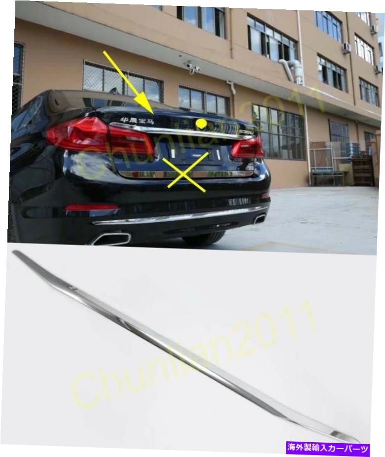 Cover Rear Trunk リヤドア、トランクリッドカバートリム新しい2017年から2020年BMW 5シリーズG30 4DRセダンテールのために Rear Door Trunk Lid Cover Trim for 2017-2020 BMW 5 Series G30 4dr Sedan Tail new 【並行輸入品】