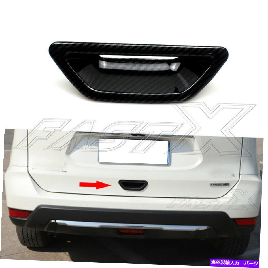 Cover Rear Trunk カーボンファイバースタイルのトランクドアハンドルカバートリムのために日産・エクストレイルT32 2014から2020 Carbon Fiber Style Trunk Door Handle Cover Trim For Nissan X-Trail T32 2014-2020 【並行輸入品】
