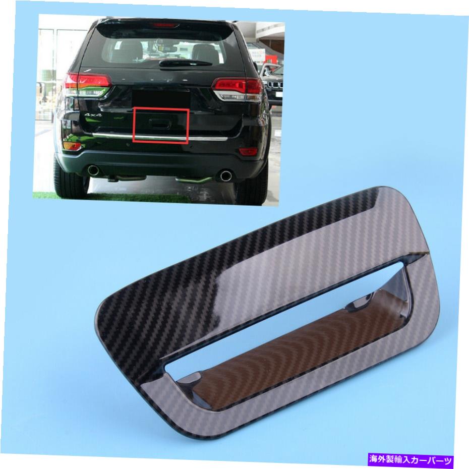 Cover Rear Trunk リアトランクドアハンドルボウルカバートリムフィット感のためのジープグランドチェロキー2014年から2020年 Rear Trunk Door Handle Bowl Cover Trim Fit For Jeep Grand Cherokee 2014-2020 【並行輸入品】｜カスタムパーツ WORLD倉庫