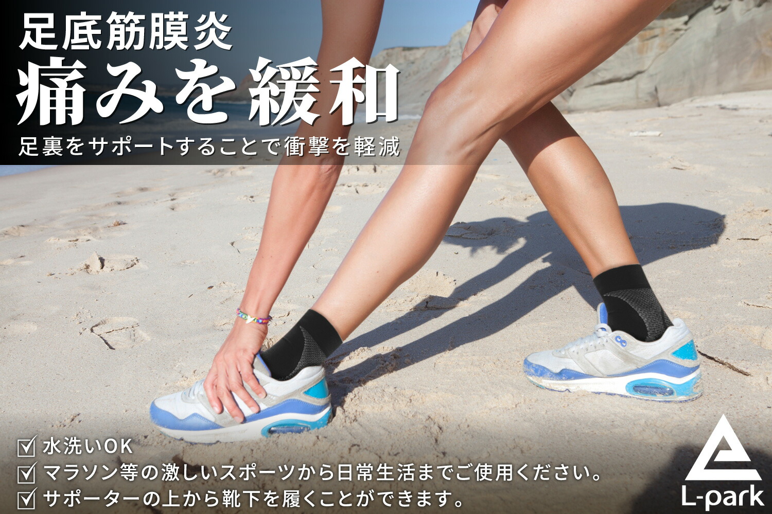 楽天市場 L Park 足首サポーター 足底 足裏 足底筋膜炎 土踏まず かかとクッション 男女兼用 かかとパッド 付き 左右2枚入り 生活の便利屋さん