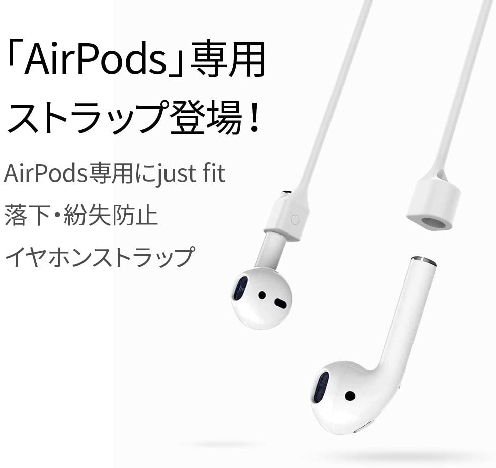 楽天市場 イヤホン ストラップ Apple Airpods 用 ネックストラップ 落下防止 紛失防止 イヤーピース 生活の便利屋さん