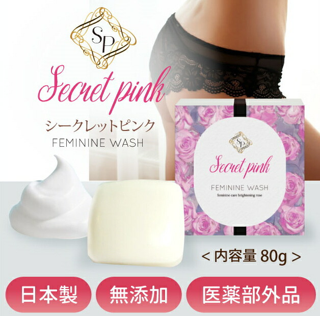 安い割引 石けん ボディソープ 美容 石鹸 Pink 薬用石けん Secret 2個販売 シークレットピンク デリケア 送料無料 Vioライン ピンク肌 無添加 対策 におい あそこ デリケートゾーン House Bar Com