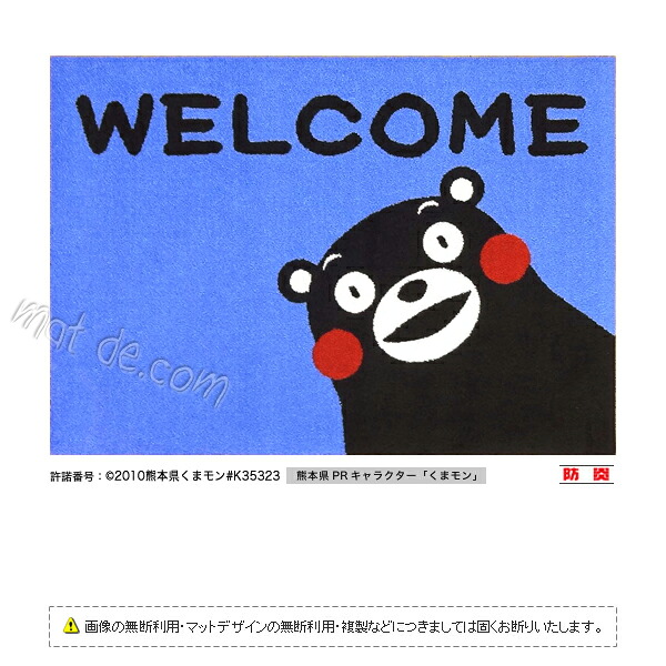「くまモン」WELCOME引っ敷き（ 600×850粍）点火装置青色受注生み出すこと・代引っ張ること不可