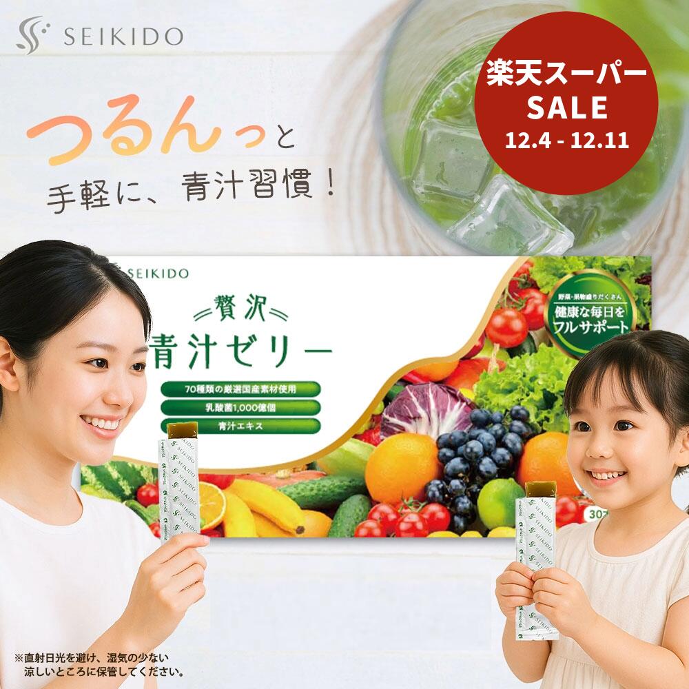 12/4 20時～ クーポン利用で1,992円！】 青汁ゼリー 30本入 【贅沢青汁