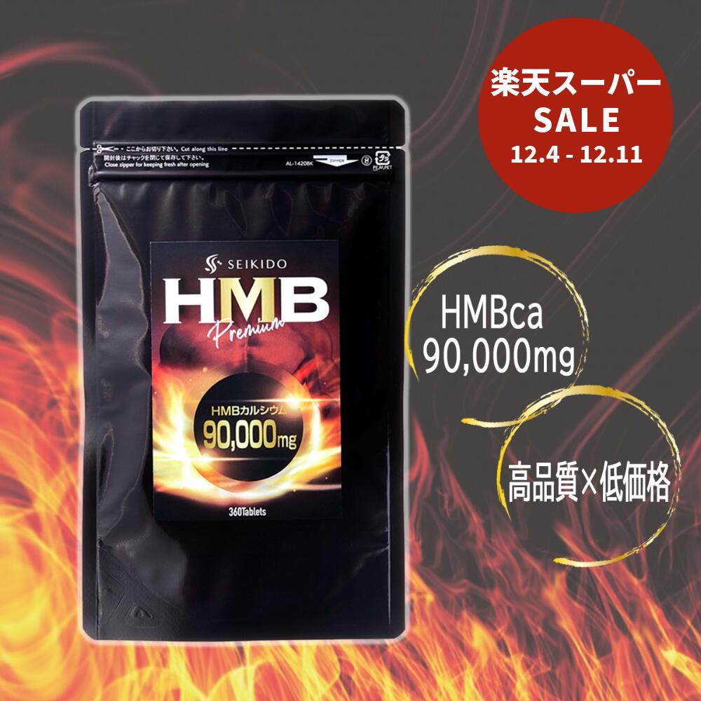 楽天市場】HMBを高配合 1日3000mgさらにEAA配合【お得用・約1ヶ月分