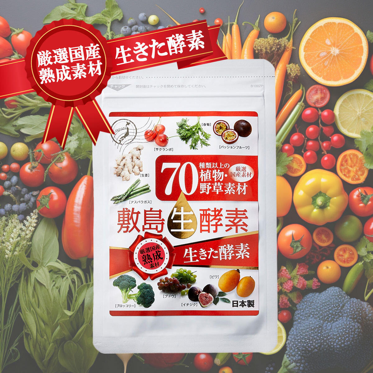 楽天市場】セール30%OFF【正規品】 生酵素385 サプリメント 大容量 180