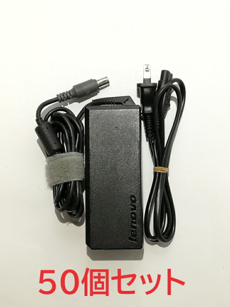 【中古】純正品 LENOVO ACアダプター 20V~4.5A 型番：それぞれ　コネクタ外径約7.9mm、内径約5.5mm センターピンあり　50個セット