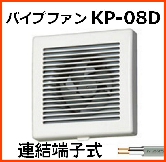 バクマ工業 BEAR 強制排気用 パイプファン KP-08D　連結端子式 換気扇