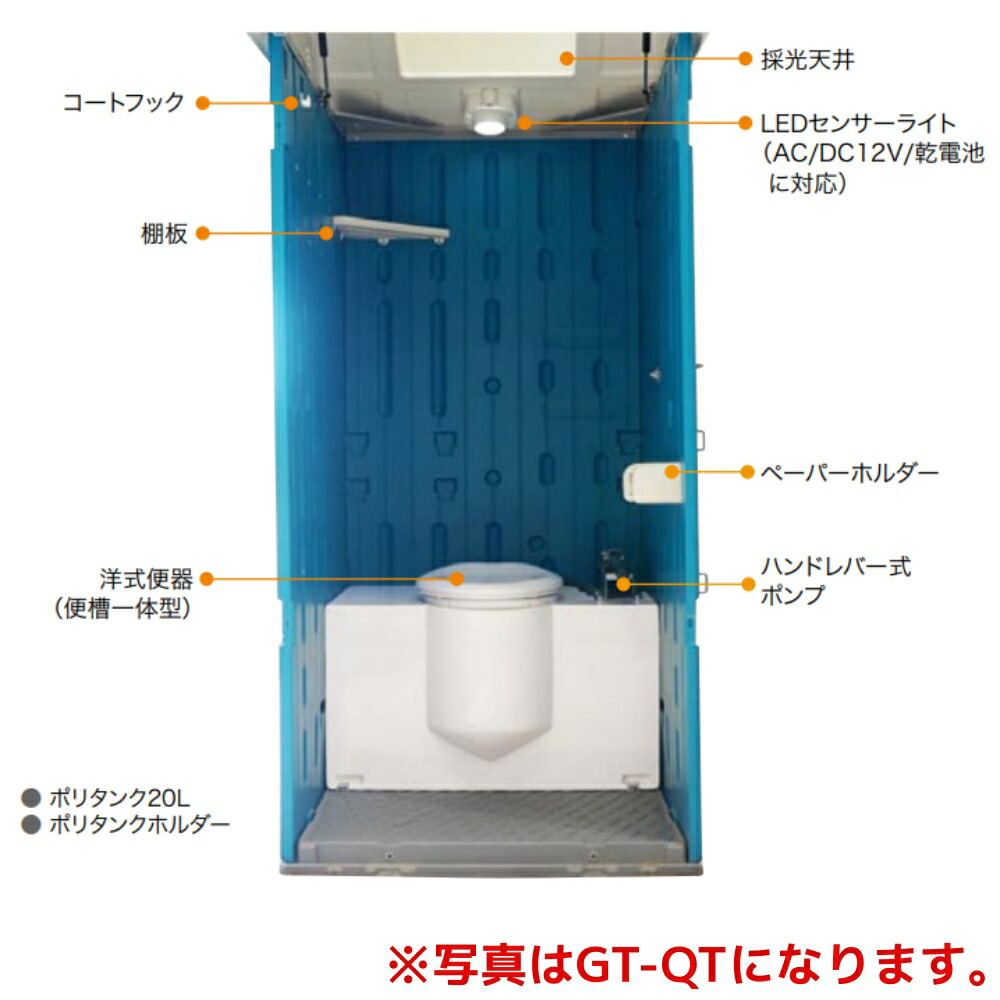 日野興業 車載仮設トイレ Gt Qt のせるくん 簡易水洗式 樹脂製 洋式便器 Netis登録品 Monitor Systems Com