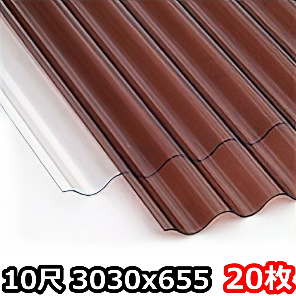 波板　20枚　未使用 楽天市場】ポリカ 波板 4尺 1220x655mm ポリカーボネート 10枚セット