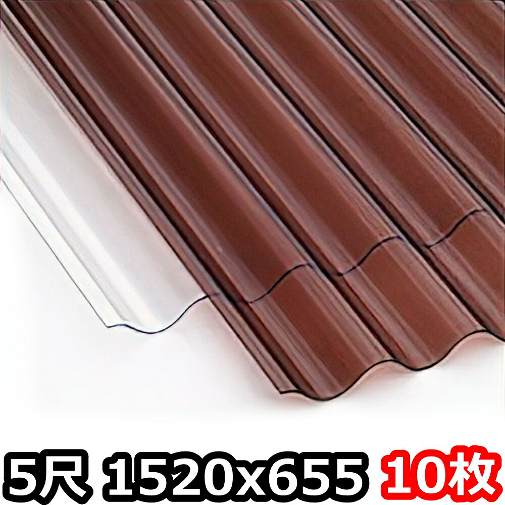 ポリカ 波板 5尺 1520x655粍 ポリカーボネート 10枚仕掛ける 10枚以上薔薇売り可