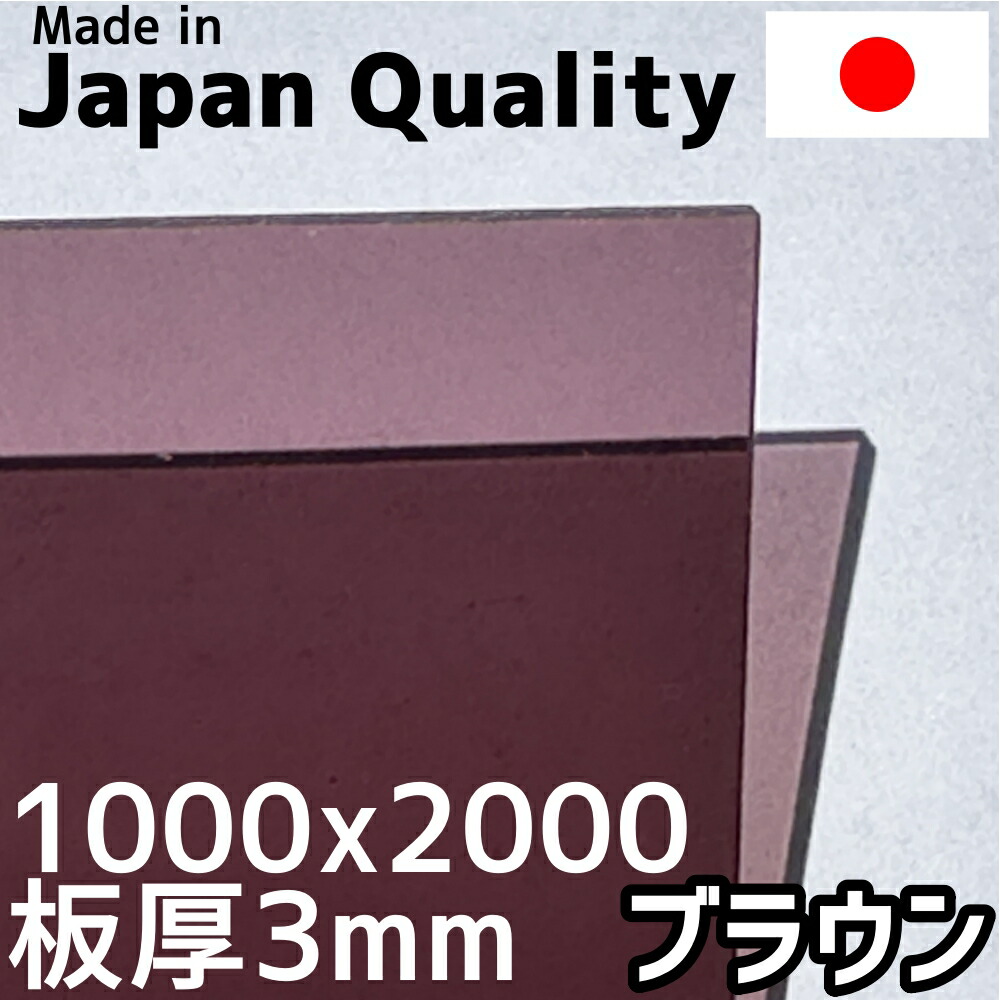 【楽天市場】ポリカーボネート板 2mm ブラウン フリーカット