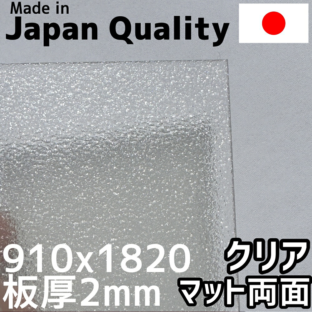 ポリカーボネート板 2粍 せつ然たる 両面引っ敷き 定尺品 910x1820粍 入荷待ち納期宙ぶらりん