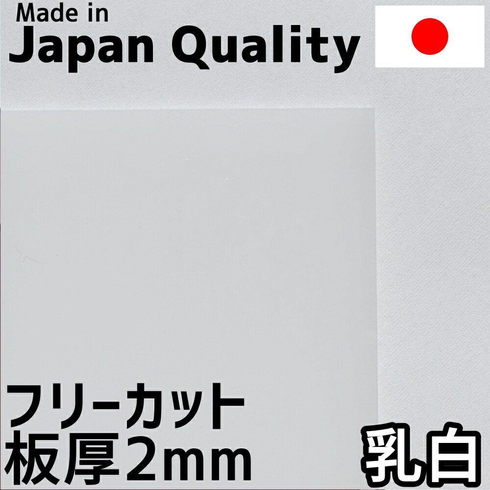 ポリカーボネート板 2mm 乳白 フリーカット 切り売り 5,300円/1平米 両面耐候 カーポートなどに セイコーテクノ  アンテナ機器の店