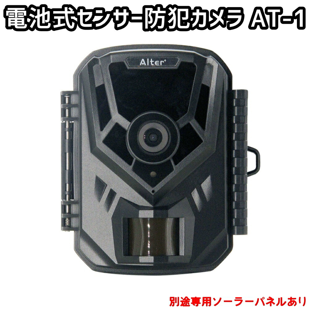 キャロットシステムズ オルタプラス 盛りだくさん高品位テレビ 蓄電池検知器防犯写真機 AT-1