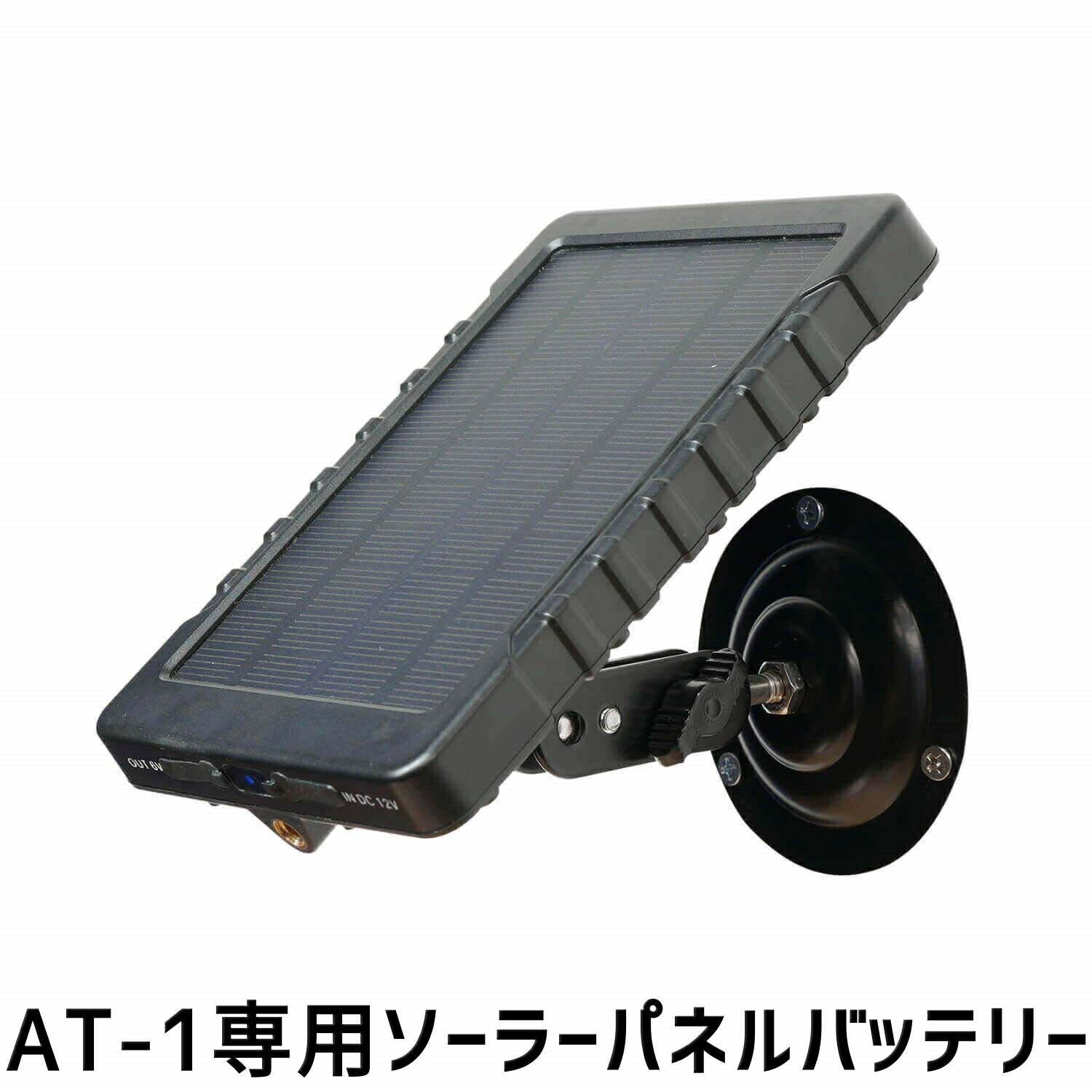 キャロットシステムズ オルタプラス 蓄電池検出器点火装置防犯写真機AT-1専用ソーラーパネルバッテリー BS-01