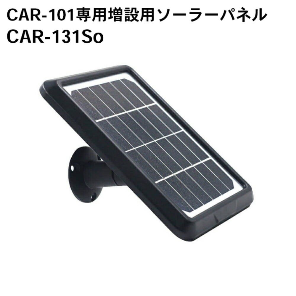 キャロットシステムズ オルタプラス CAR-101専用増設用ソーラーダイアログボックス CAR-131So