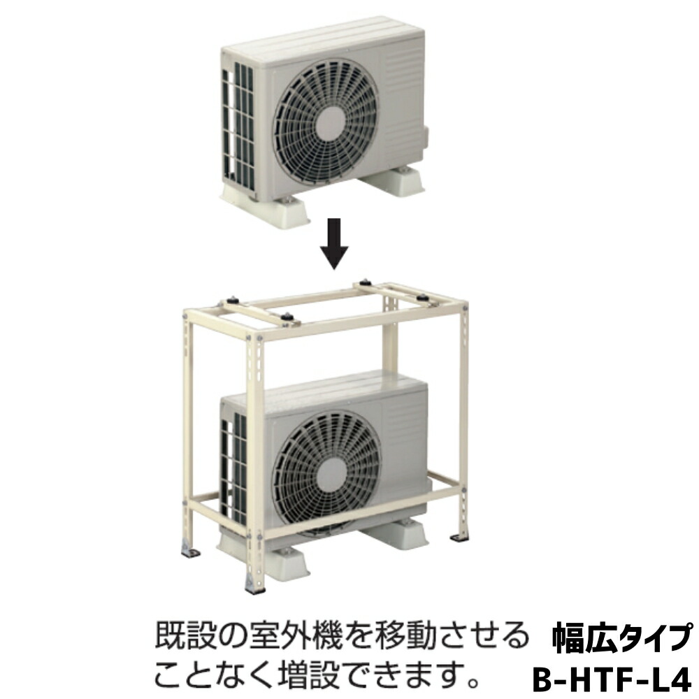 【楽天市場】バクマ工業 BEAR エアコン架台 平地高置 増設用架台 B-HTF 耐蝕粉体塗装仕上げ : セイコーテクノ