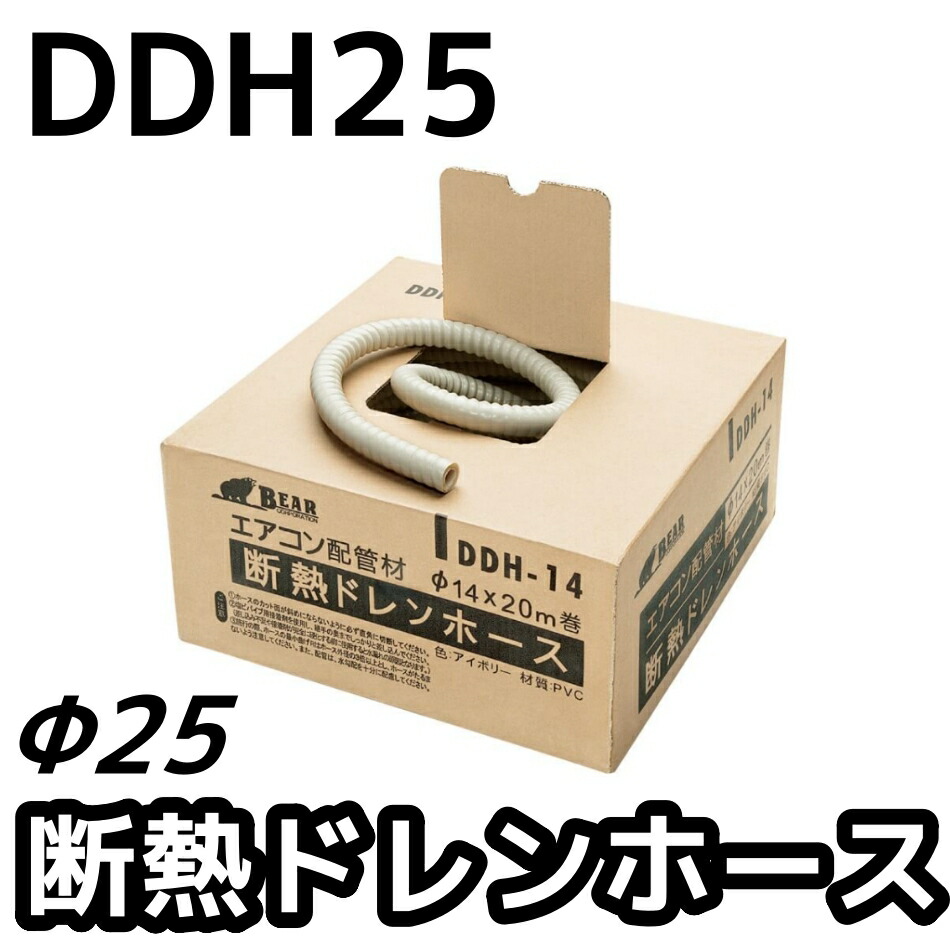 楽天市場】因幡電工 断熱ドレンホース ソフトタイプ 保温材付