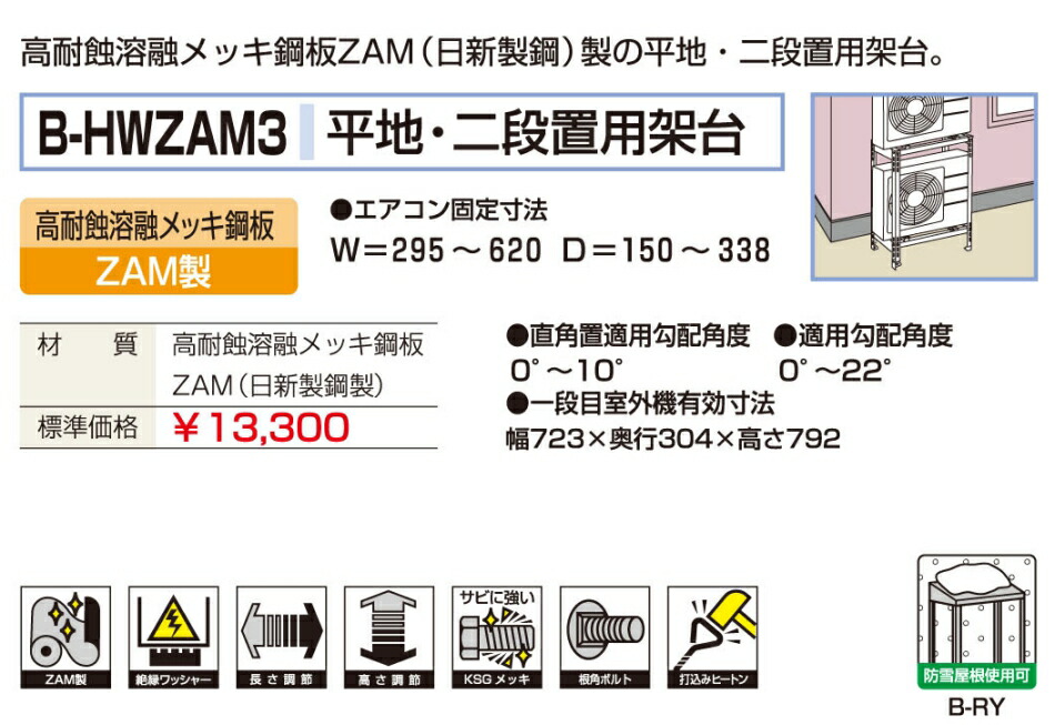 即納最大半額 ZAM鋼板製 平地用２段置 バクマ工業 エアコン架台 在庫あり即納 BEAR B-HWZAM3 季節・空調家電