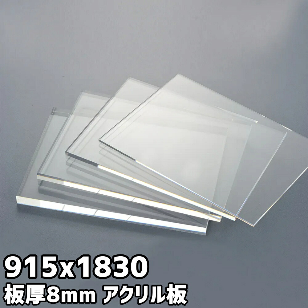 在庫処分 アクリル板 透明 6mm厚 313mm×1125mm 1枚【2カット無料】【宅配