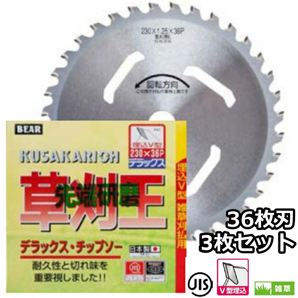 【本日17時まで限定】バクマ チップソー 草刈王 30枚セット バグマ工業 草刈王 255mmx36P 笠原産業㈱