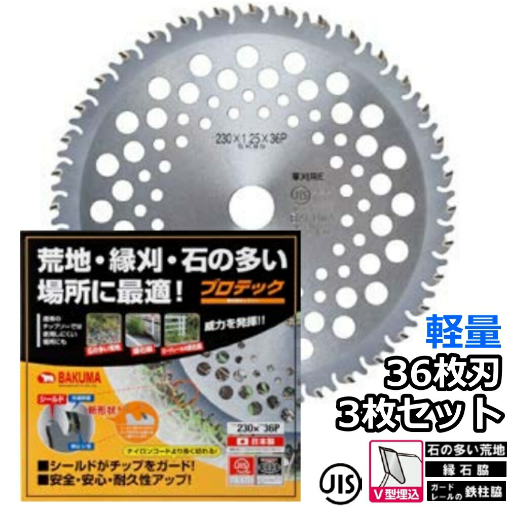 楽天市場】【5枚組】 草刈王 軽量 チップソー バクマ工業 BAKUMA
