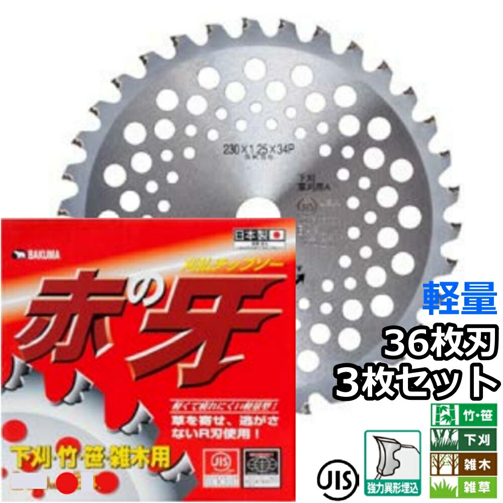 熊の爪 楽天市場】ハセクマ 超硬チップソー 熊の爪 255mm×62P 刈払機竹