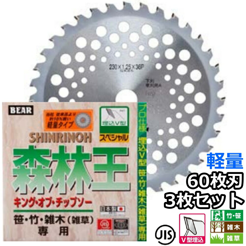 楽天市場】バクマ工業 草刈機用 チップソー 替刃 森林王 軽量タイプ 36