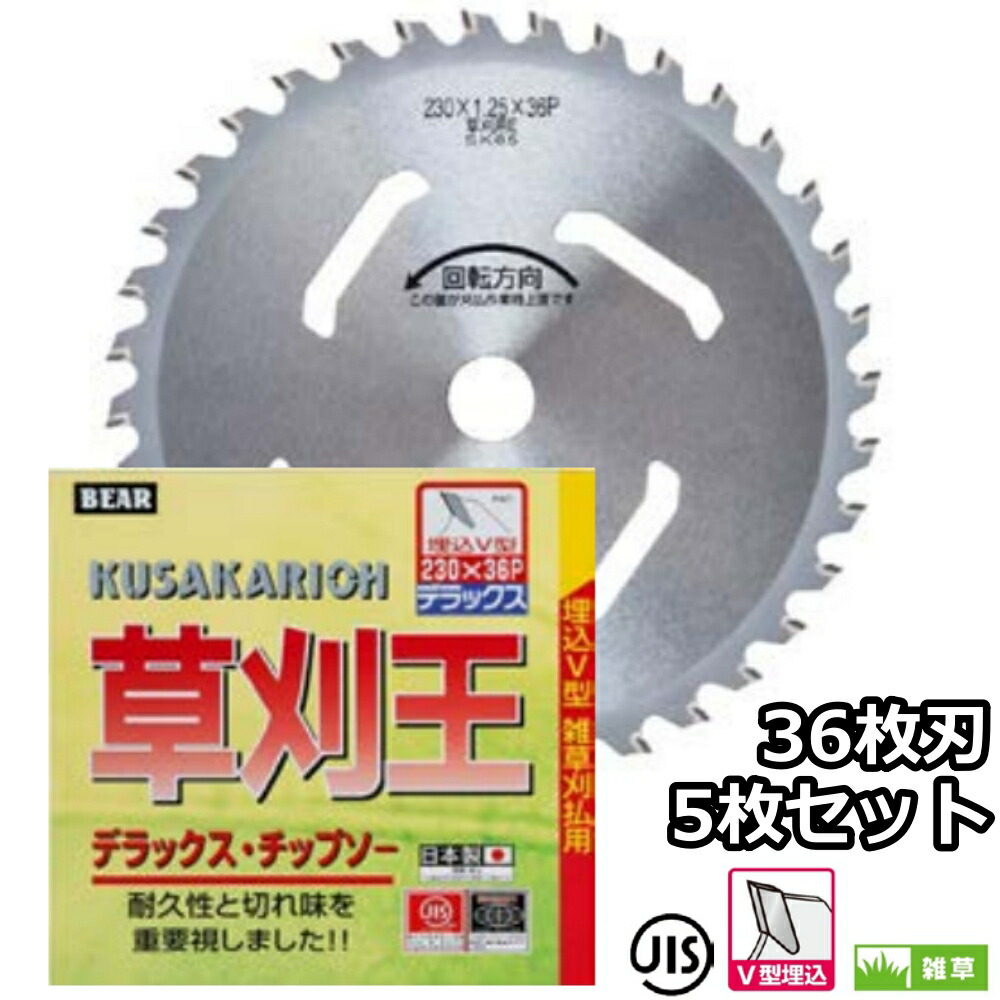 楽天市場】バクマ工業 草刈機用 チップソー 替刃 草刈王 ビスタ 40枚刃 230mm 255mm 選択可 5枚セット : セイコーテクノ