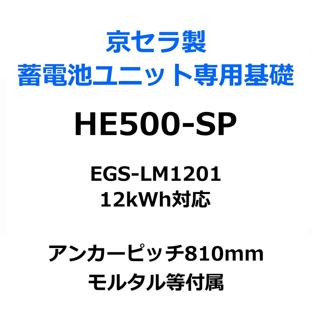 【楽天市場】東洋ベース エコベース E500 薄型タイプ ニチコン製蓄電池 ESS-U2M1 にも対応 : セイコーテクノ